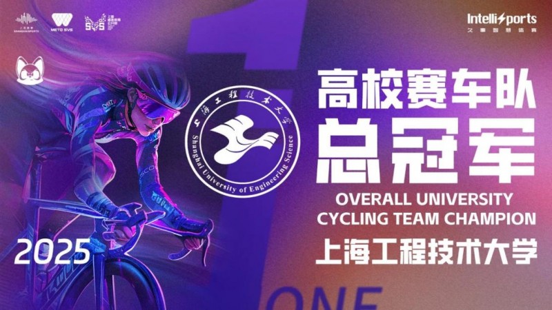 MetaSVS 光明随心订虚jbo竞博电竞官网拟自行车联赛高校赛圆满收官开启校园体育新纪元